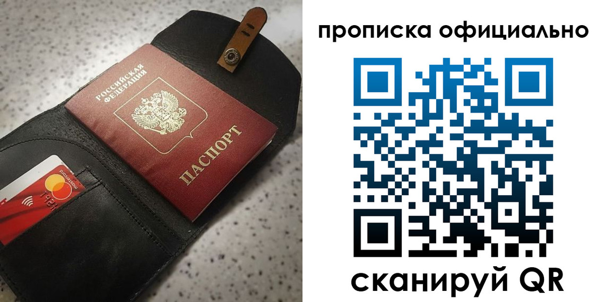 купить прописку в Красноперекопске